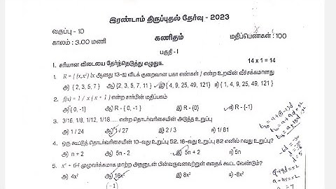 10th Maths Second Revision Test Original Question Paper Answer key 2023 Tirupathur Toppers Education