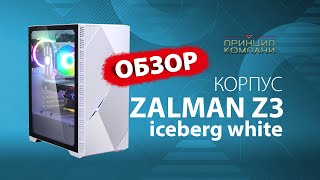 Обзор Корпус Zalman Z3 iceberg