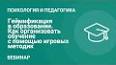 Геймификация в образовании: преимущества и особенности ile ilgili video