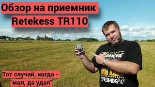 видео: Многодиапазонный приемник Retekess TR110 - обзор, функции, тест. картинка: Многодиапазонный приемник Retekess TR110 - обзор, функции, тест.