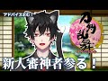 【刀剣乱舞】今日から新人審神者となります!よろしくお願いいたします!