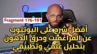 الفراغمنت حارق الدهون الذي يتفوق على الغروث كيف يعمل وكيف يتم استخدامه