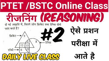 ptet reasoning classes | ptet 2021 | bstc online classes | bstc reasoning