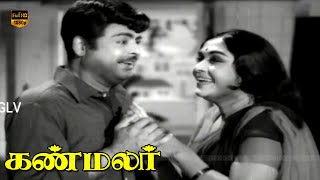 Gemini Ganesan, B. Saroja Devi, Sowcar Janaki | Kann Malar Movie | Part 13 | K. V. Mahadevan Hits