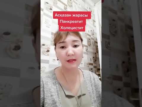 тел.87476314552 Асқазан Панкреатит Холециститтен Япония витаминдері көмектесті.
