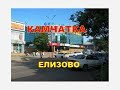 КАМЧАТКА ЕЛИЗОВО любимый город