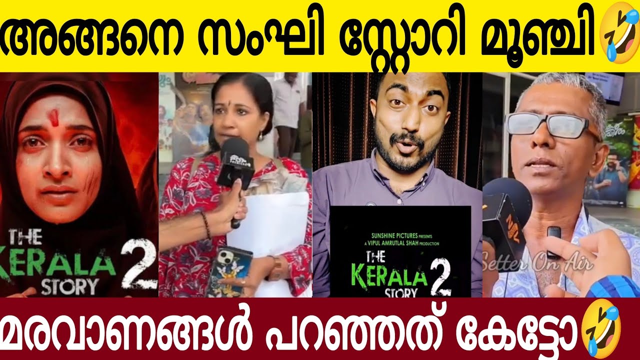 ചാണക സ്റ്റോറി ക്കെതിരെ വ്യാപക അക്രമണം🤣|  മലയാളികൾക്ക് അപമാനം ഈ പരനാറി