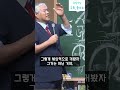 다소에서 큰 자는 큰 자가 아닙니다 Shorts 전광훈목사 오산리기도원 성령의나타남 다소에서 큰 자는 큰 자가 아닙니다 Shorts 전광훈목사 오산리기도원 성령의나타남