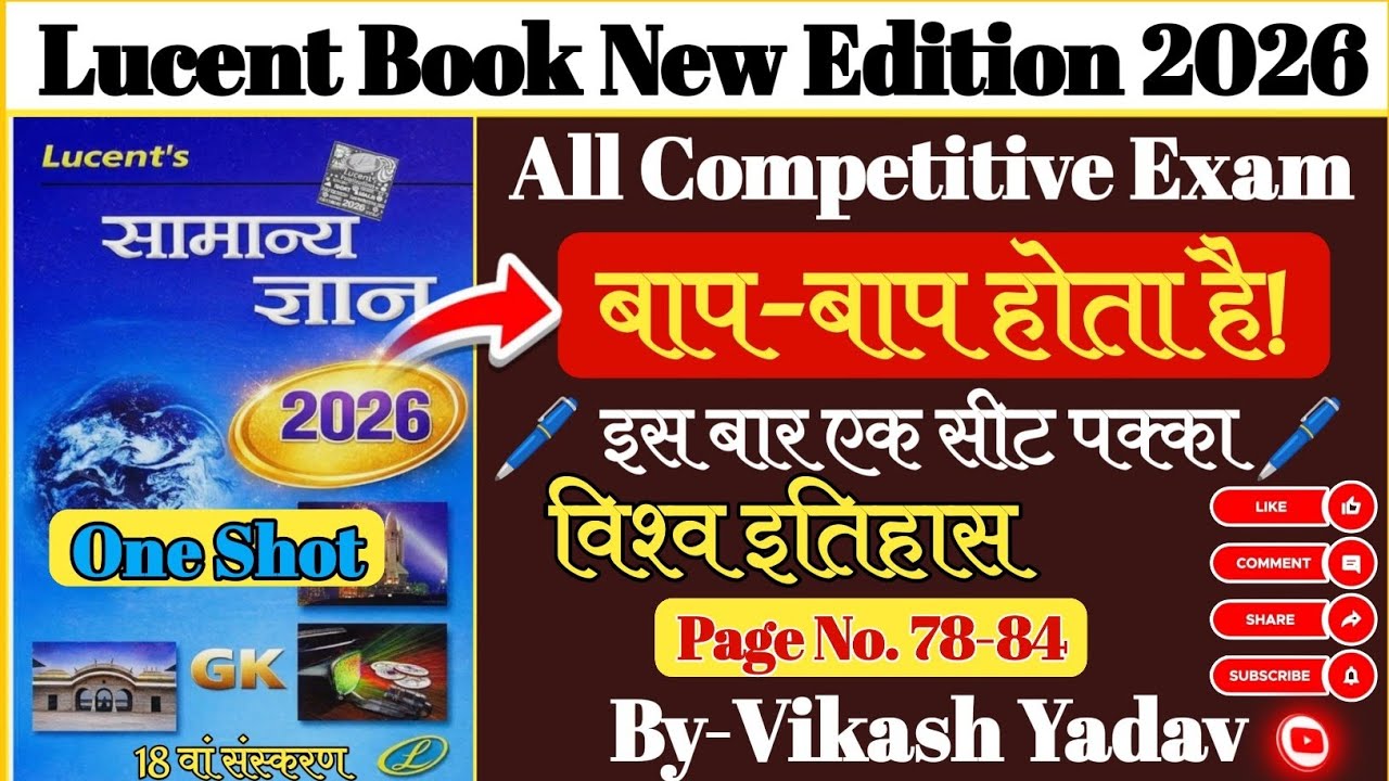 विश्व इतिहास || World History || Lucent History In Hindi | Lucent Gk-Gs | New Edition