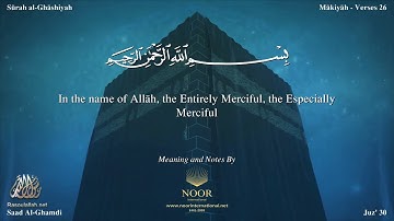 سورة الغاشية مترجمه بالانجليزية بصوت القارئ سعد الغامدي Surah Al Ghâshiyah Translated To English