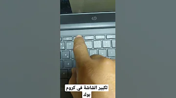 طريقة تكبير الشاشة في نظام كروم بوك Full Screen Chrome Os 