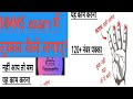 NMMS exam में तुक्का कैसे लगाए?