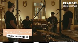 Beyt بيت - Zecrayat ذكريات | Cube Sessions (Live)