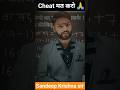 किसी को Cheat मत करो #motivationalvideo #sadstatus #sandeepkrishna #upscmotivation #sikhanekiduniya