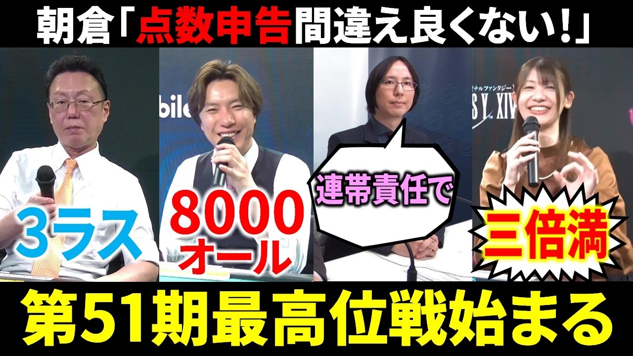 【5団体リーグ戦速報】近藤誠一まさかの3ラス、高打点が飛び交う開幕戦！(3月1日～6日版)【麻雀 Mリーガー 解説】