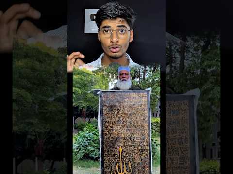 মাশাআল্লাহ! চিনতে পারবেন কী লেখা আছে? 😍
