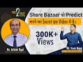 Share Bazaar को Predict करने का Secret इस Video में है।