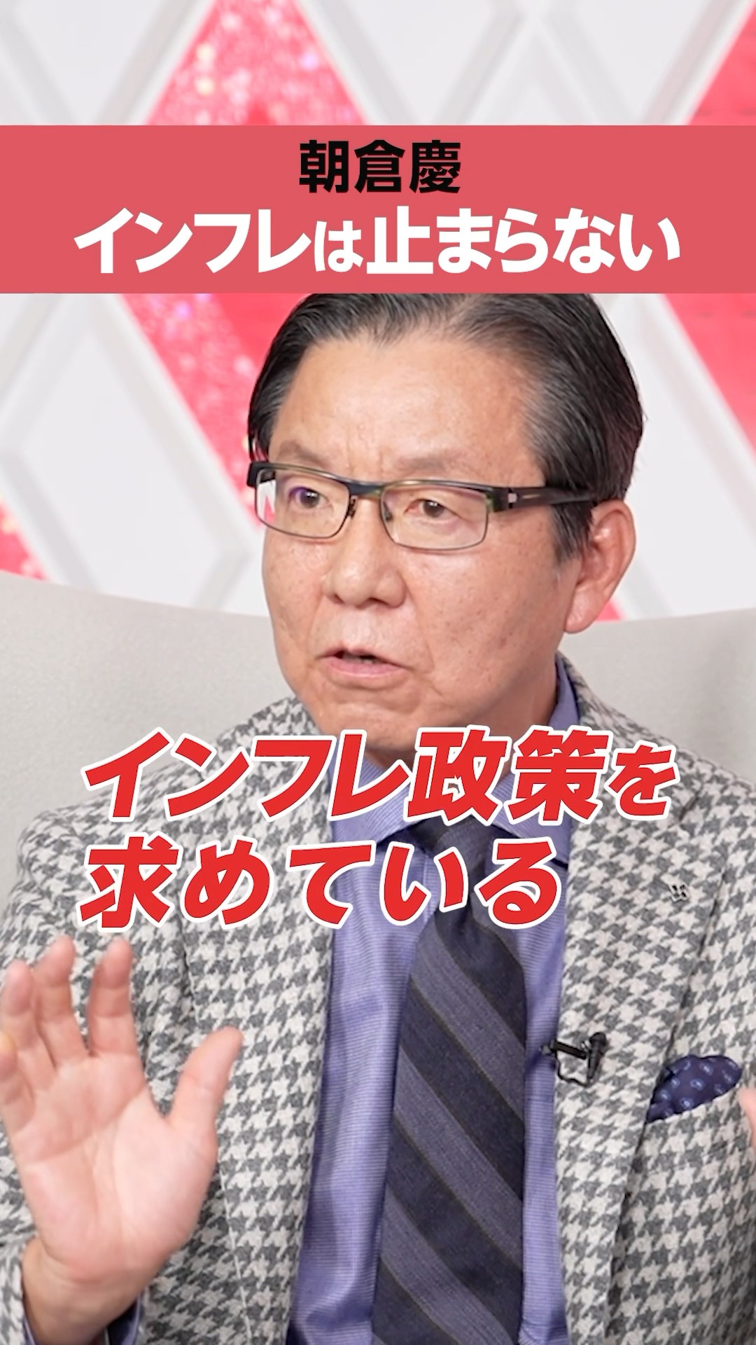 朝倉慶】インフレは止まらない - YouTube