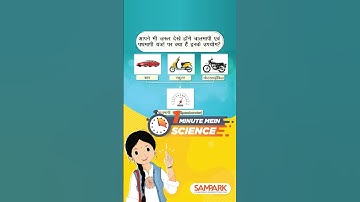 Difference between odometer and speedometer | चालमापी एवं पथमापी यंत्र | #shorts