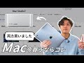 【動画編集】誰も教えてくれないおすすめのMacbook構成を教えます。