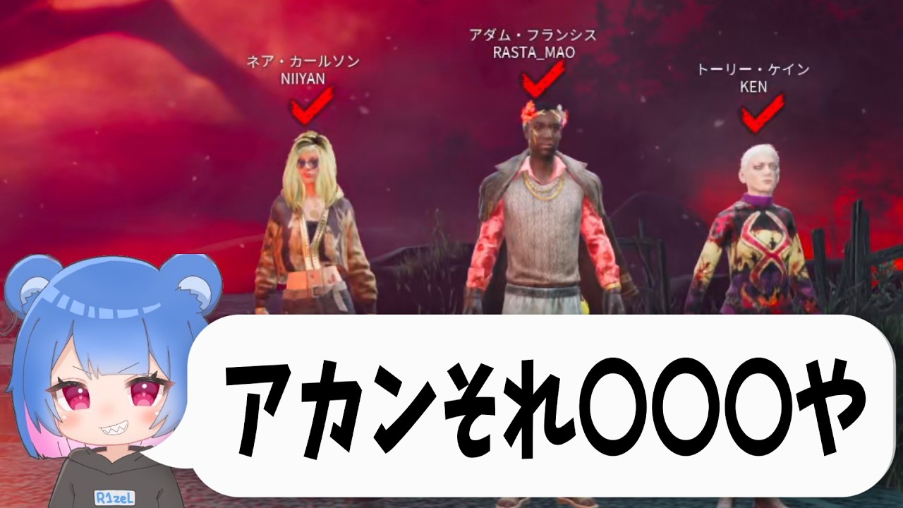 【DBD】最近で一番笑ったりぜるさんの天然発言ｗ