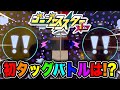 GSはじめてのタッグバトルは！？《ゴージャススター1だん》 あの伝説の新ポケモンをゲット！？？ ポケモンメザスタ！ タッグバトル！ メザスタ！ ゲーム実況！ Pokemon