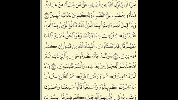الورد اليومي قراءة القرآن الكريم الصفحة 14 سورة البقرة