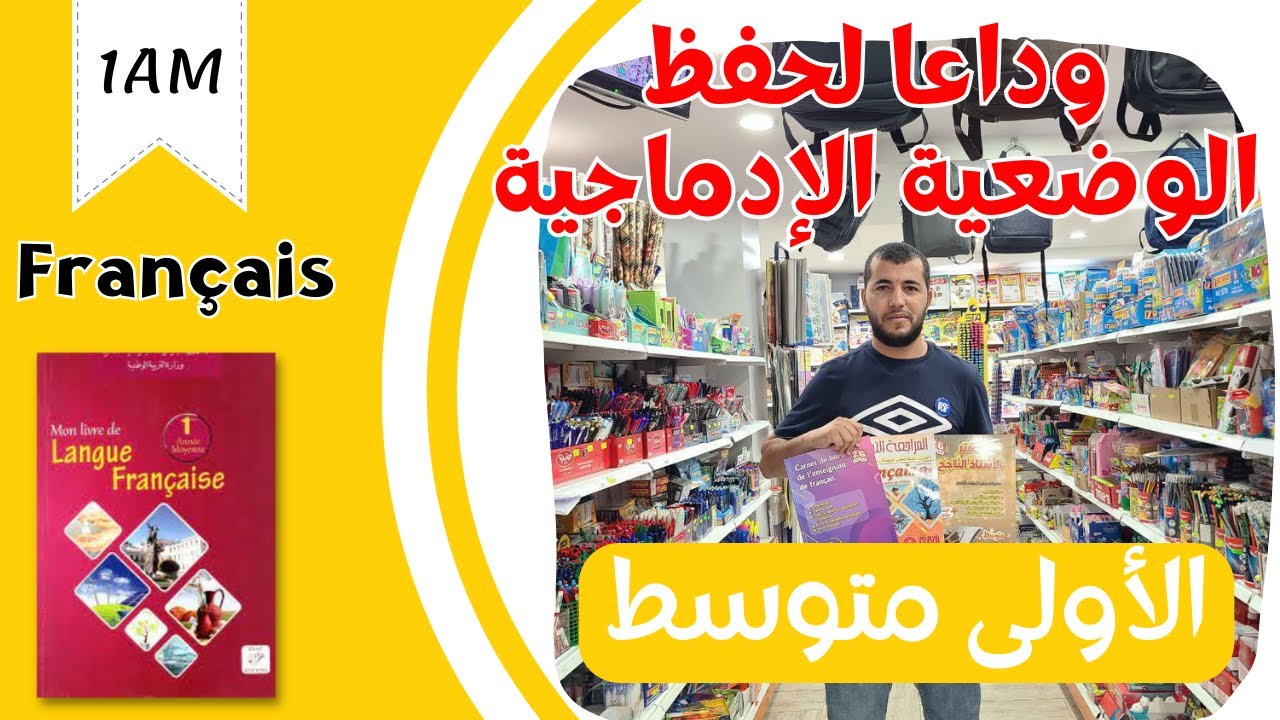 1AM. Projet 01. Séquence 01   كلمات وعبارات فرنسية تساعدكم كثيرا في الوضعية الادماجية. الأولى متوسط