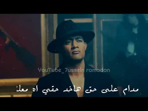 اغنية انا مافيا محمد رمضان