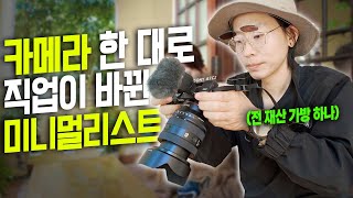 미니멀리스트가 세계를 돌며 살아가는 자금력은 장비빨!｜생계 유지 일등 공신 SONY A7C2｜A7M4 비교