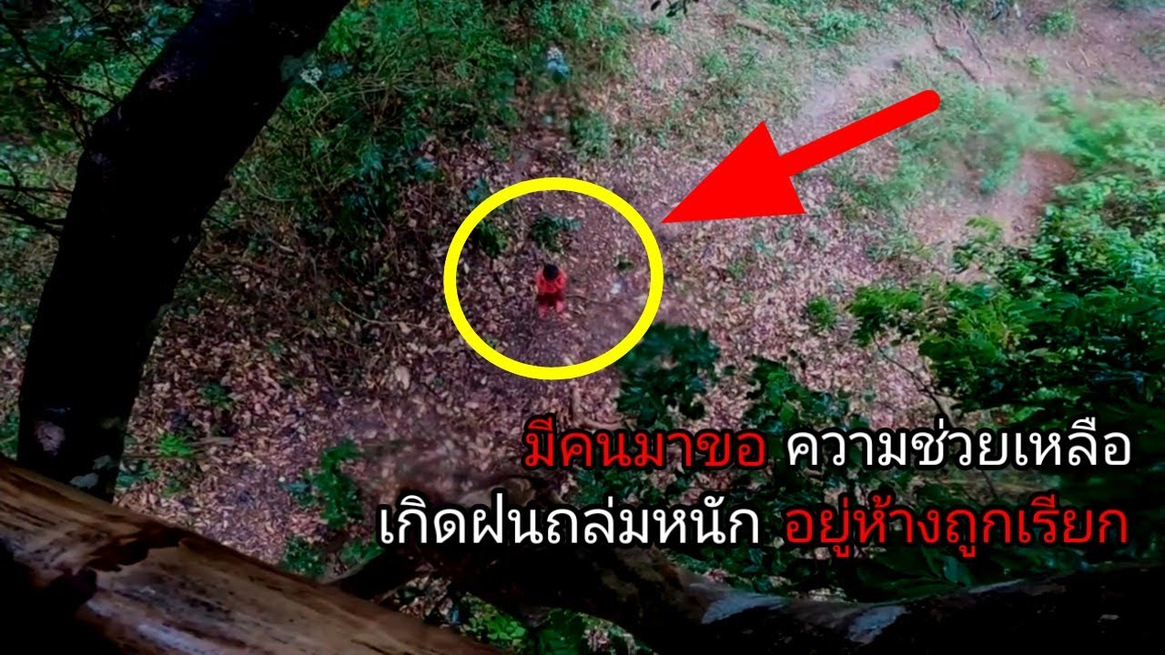 ตัวแดงไม่เคยพบเห็น เกิดฝนตกหนัก อยู่บนห้างถูกเรียกให้ลง  [ คน แบกเป้ ]