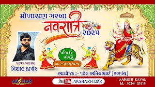 🔴 LIVE || VISHAL HAPOR || Day 5 Navratri Garba Mohoshav 2025 Mokhasan ‪@aksharFilms screenshot 5