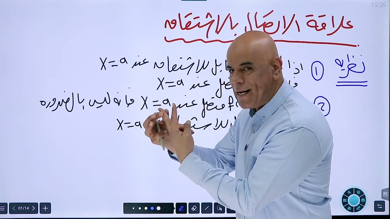 الدرس الاول من وحدة التفاضل المشتقات(1) || الأستاذ جمعة عياش #علمي