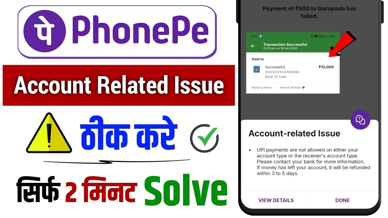 PhonePe Account Related Issue | UPI Payment Are Not Allowed | PhonePe Payment Failed Solution 