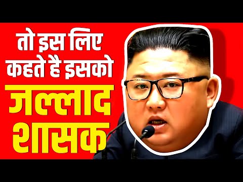 Kim Jong Un के खतरनाक नियम | How Cruel is Kim&rsquo;s Rubbish Rules | North Korea | Dictator