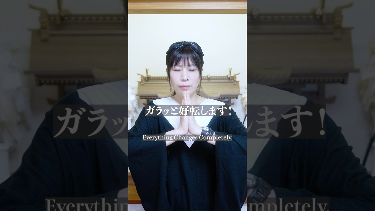 強力お祓い⚠️流すだけ❣️激好転する波動✨ロングバージョンは関連動画から