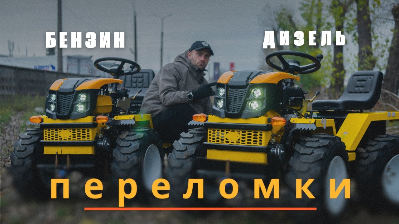 ПЕРЕЛОМКА АМ 132 L/DL | Дизель 14кс і Бензин 18кс ОГЛЯД