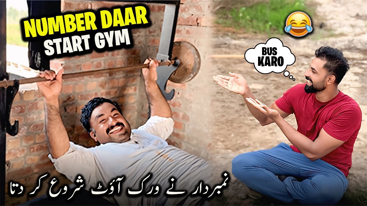 Lo g Number Daar Start Workout 💪 | نمبردار نے گھر پر ہی جم شروع کر دی