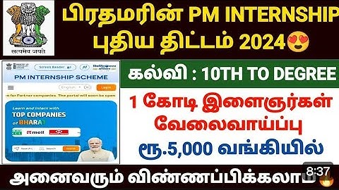 pm internship program 2024 apply online in tamil how to apply pm internship scheme online in tamil