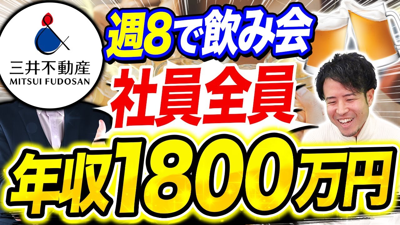 【業界No1】三井不動産の年収と企業文化がヤバい｜vol.1144