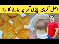 Papri recipe by ijaz ansari         chaat papri 