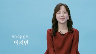 [신한은행 ONTACT 채용설명회] 기업금융/WM 직무인터뷰