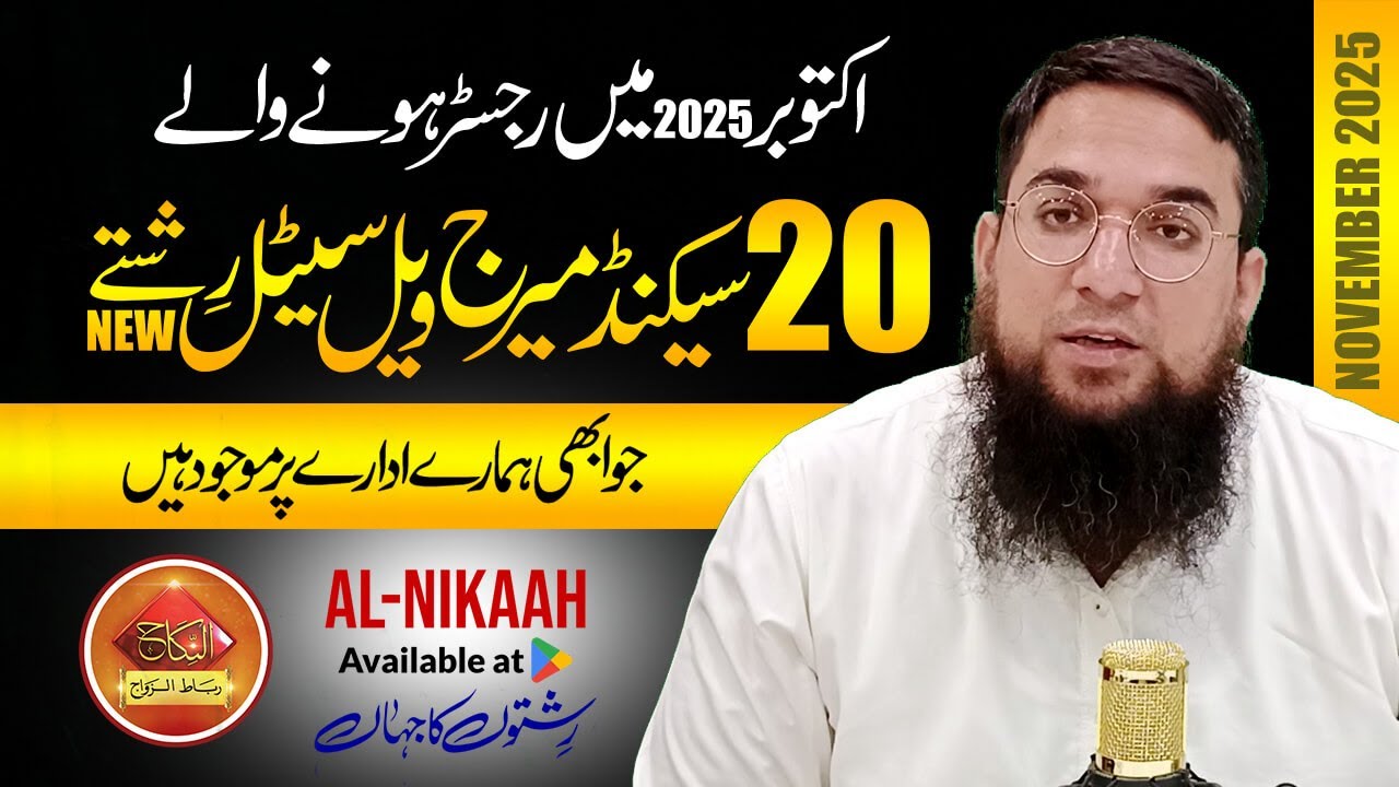 Zaroorat e Rishta | 2nd Marriage 20 Well Settled Rishtay Nov 2025 | Golden Chance to Become Married