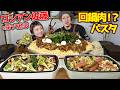 【大食い】ロシアン佐藤と収穫から作った回鍋肉パスタ【キング山本】