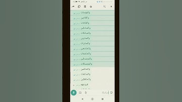 ان المسلمين والمسلمات/سورة الأحزاب#quran#قران_كريم