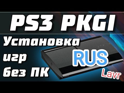 Видео: Как качать игры прямо с PlayStation 3 на русском языке/pkgi на русском/PKGI RUS mod.