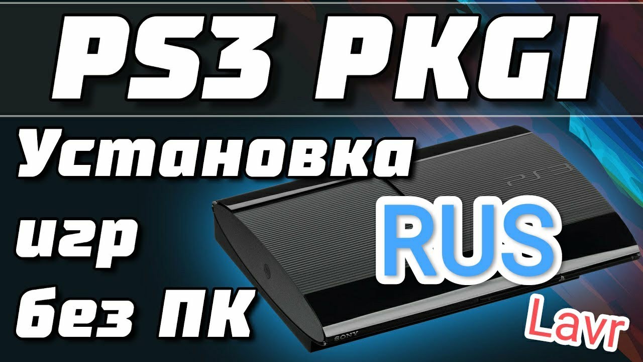 Игры pkgi ps3