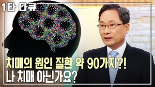 [한설희 건강✨특강] 치매 예방을 위해 우리가 해야 할 생활습관 | 한설희 전 건국대학교병원 병원장 | 아침마당 목요특강 | KBS 2016.02.18 방송