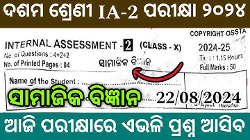 10th class ia2 exam ssc social science question answer 2024 | class 10 ia2 ssc ossta question