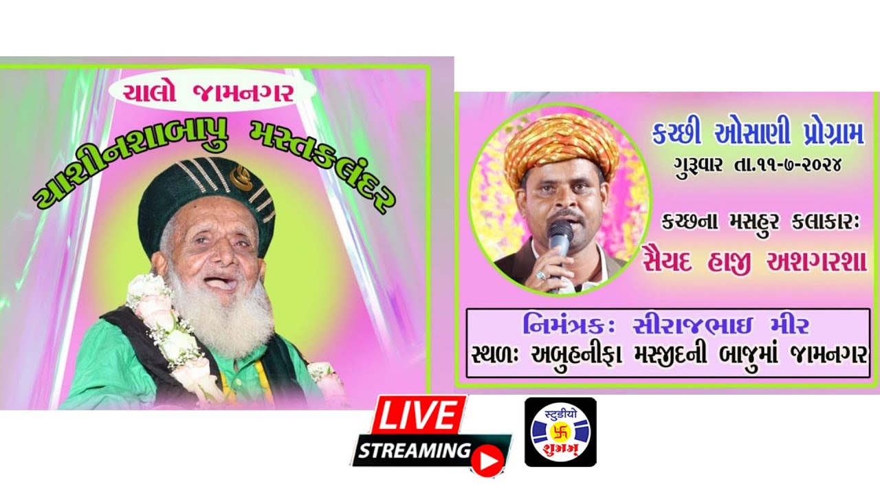 🔴 Live , Kutchi Osani , Saiyad Haji Asgar Shah , Dhararnagar no 2 , Abbas Alamdar Chok , Jamnagar